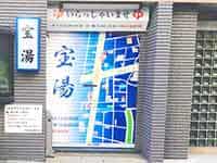 シャッターに地図が描かれた、大鳥居エリアの地域に根差した銭湯。