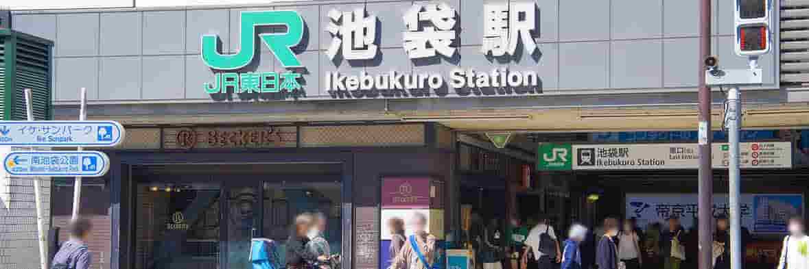 JR池袋駅の大きな駅名看板と駅舎の入り口。