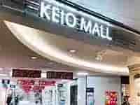 「KEIO MALL」の看板がある京王モールの入口。